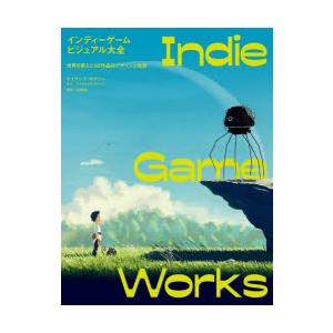 インディーゲームビジュアル大全 世界を変えた50作品のデザインと発想