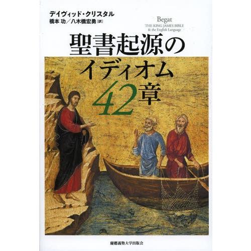 聖書起源のイディオム42章