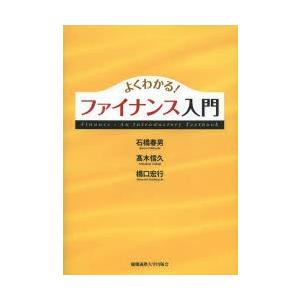 よくわかる!ファイナンス入門