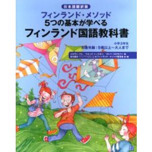 フィンランド国語教科書 小学3年 日本語版の高価買取価格