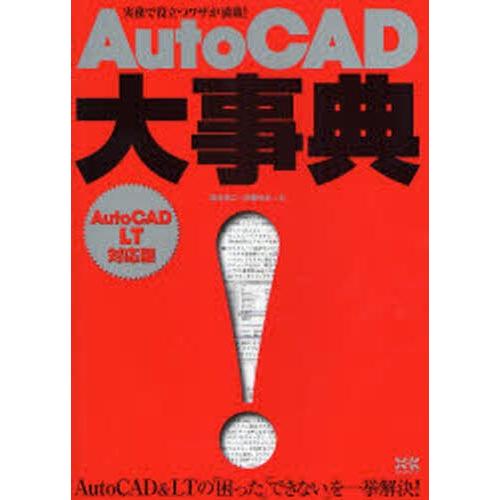 AutoCAD大事典
