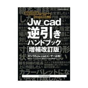 Jw_cad逆引きハンドブックの商品画像