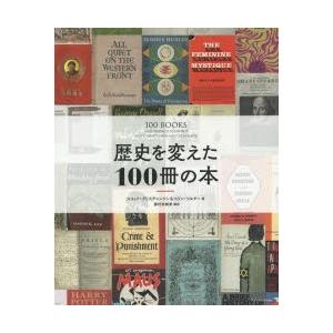 歴史を変えた100冊の本