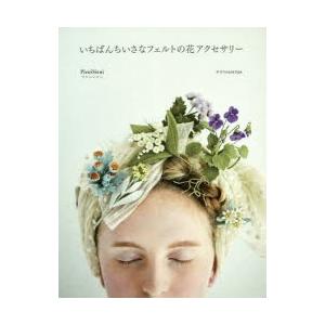 いちばんちいさなフェルトの花アクセサリー Pienisieni Bk Bookfanプレミアム 通販 Yahoo ショッピング