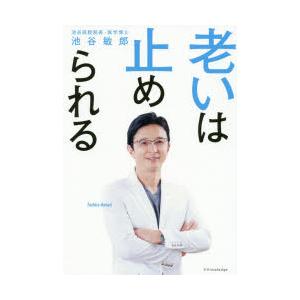 老いは止められる ぐるぐる王国 スタークラブ 通販 Yahoo ショッピング