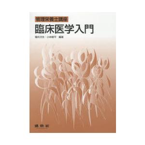 臨床医学入門｜dss