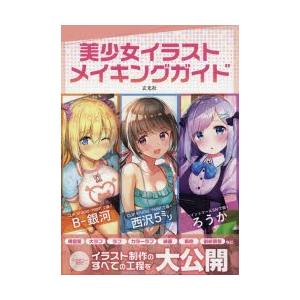 美少女イラストメイキングガイド 西沢5 本 Hmv Books Online Yahoo 店 通販 Yahoo ショッピング