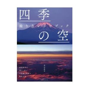 四季の空撮り方レシピブック ぐるぐる王国 スタークラブ 通販 Yahoo ショッピング