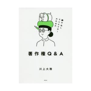 駆け出しクリエイターのための著作権Q＆A