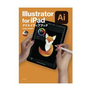 Illustrator for iPadクリエイティブブック