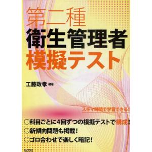 第二種衛生管理者模擬テスト｜dss