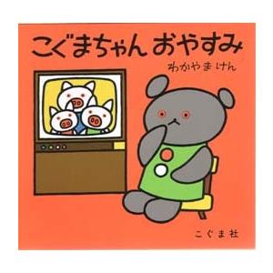 こぐまちゃんおやすみ ぐるぐる王国 スタークラブ 通販 Yahoo ショッピング