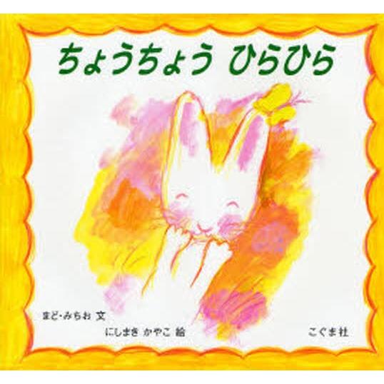 ちょうちょうひらひら