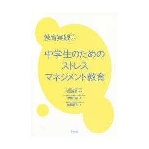 教育実践◎中学生のためのストレスマネジメント教育｜dss