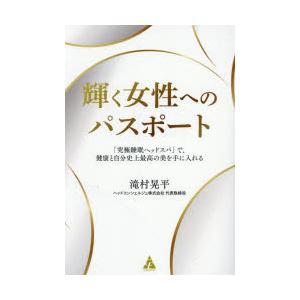 輝く女性へのパスポート 「究極睡眠ヘッドスパ」で、健康と自分史上最高の美を手に入れる