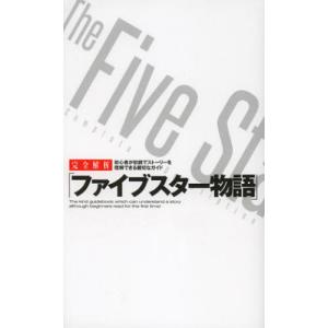 完全解析「ファイブスター物語」 The kind guidebook which can understand a story although beginners read for the first time!｜dss