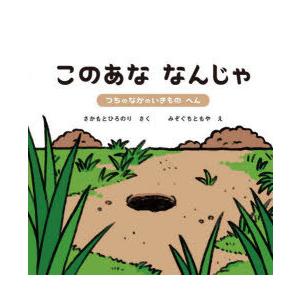このあななんじゃ 2