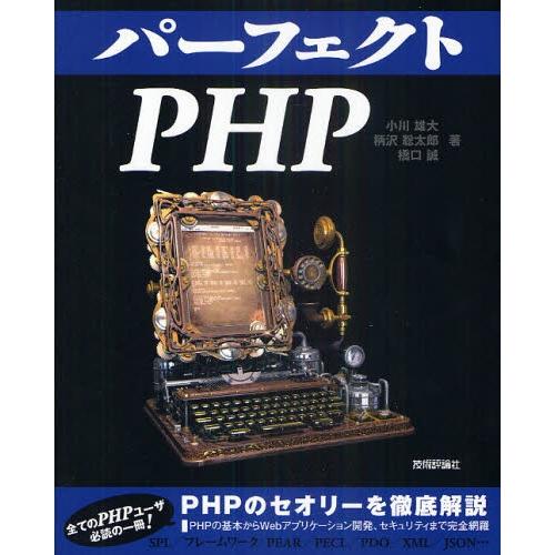 パーフェクトPHP