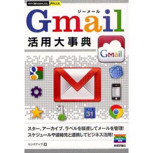 Gmail活用大事典｜dss