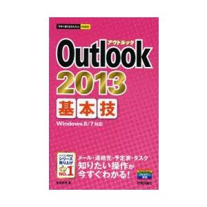 Outlook 2013基本技｜dss