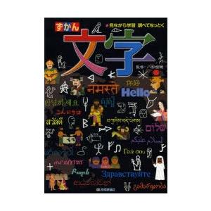 ずかん文字 見ながら学習調べてなっとく｜dss