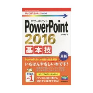 PowerPoint 2016基本技