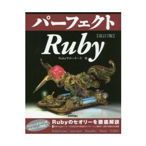 パーフェクトRuby｜dss