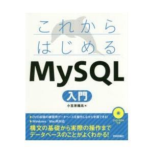 これからはじめるMySQL入門