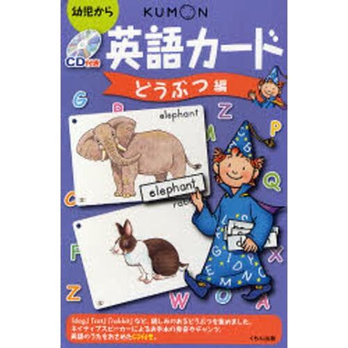 CD付き英語カード どうぶつ編