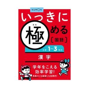 いっきに極める国語 1