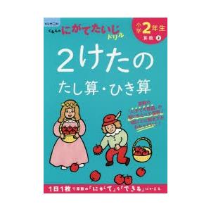 小学2年生2けたのたし算・ひき算