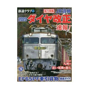 鉄道クラブ Vol.14