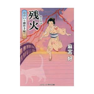 残火