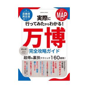 実際に行ってみたからわかる!万博完全攻略ガイド