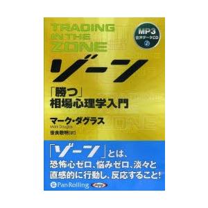 CD ゾーン 「勝つ」相場心理学入門｜dss
