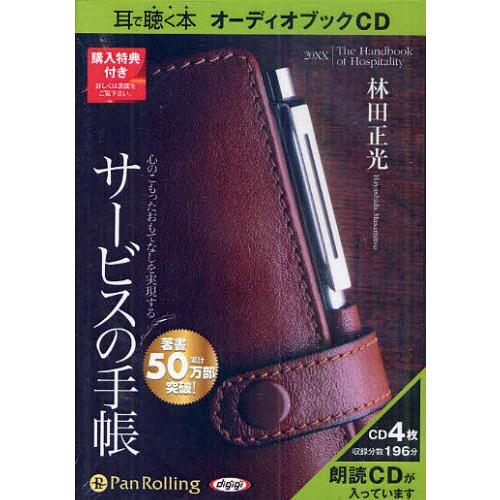 CD サービスの手帳