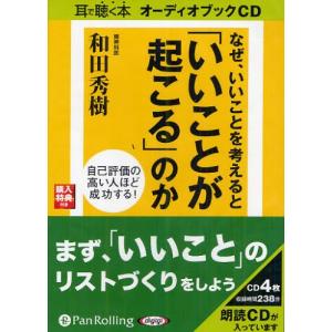 CD 「いいことが起こる」のか