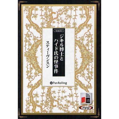 CD ジキル博士とハイド氏の怪事件