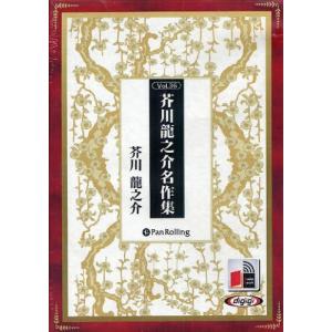 オーディオブックCD 太宰治名作集：全58作品収録』 : くうねる堂