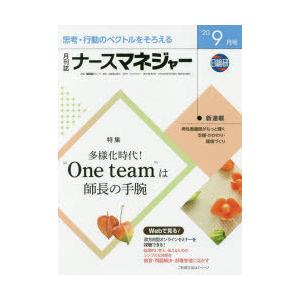 ナースマネジャー 第22巻第7号（’20-9月号）
