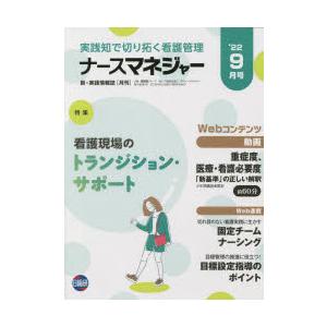 ナースマネジャー 第24巻第7号（’22-9月号）