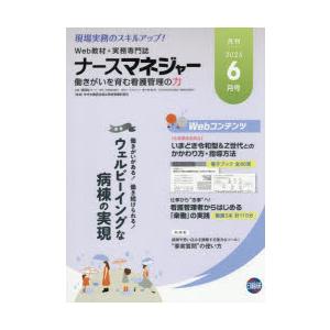 ナースマネジャー 第27巻第4号（2025-6月号）