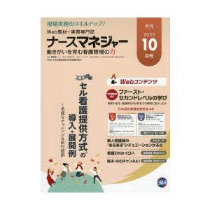 ナースマネジャー 第27巻第8号（2025-10月号）