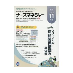 ナースマネジャー 第27巻第9号（2025-11月号）