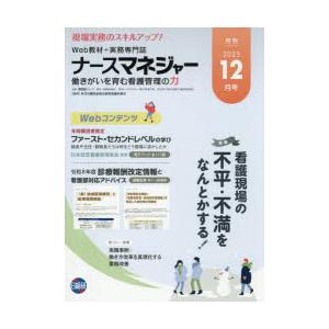 ナースマネジャー 第27巻第10号（2025-12月号）