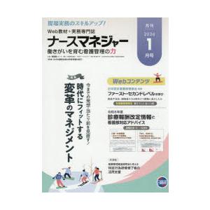 ナースマネジャー 第27巻第11号（2026-1月号）