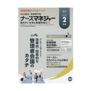 ナースマネジャー 第27巻第12号（2026-2月号）