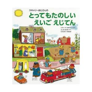 即納！洋書英語教育 ニューゴールデンディクショナリー/ The New