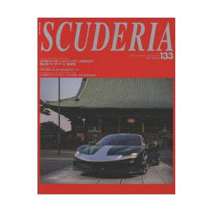 スクーデリア Building lifestyle around Ferrari No.133（2021Summer）｜dss