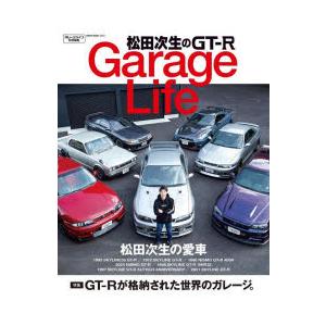 松田次生のGT-R Garage Life